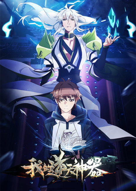 Wo De Nitian Shenqi cover art