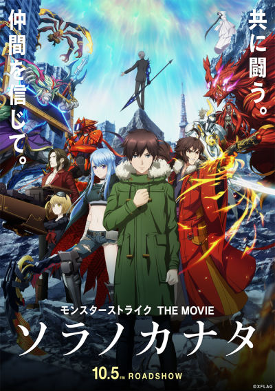 Monster Strike The Movie: Sora no Kanata cover art