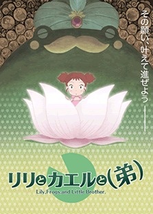 Riri to Kaeru to (Otouto) cover art