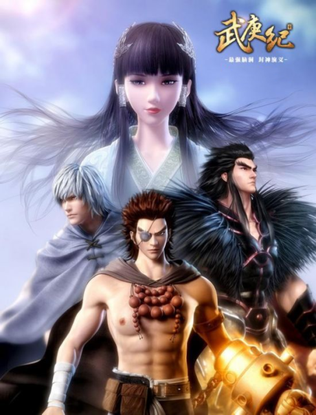 Wu Geng Ji cover art