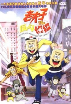Master Q: Incredible Pet Detective cover art
