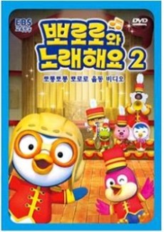 Sing-A-Long with Pororo cover art