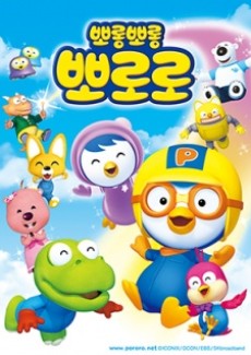 Pororo the Little Penguin 2 cover art