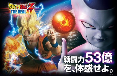 Dragon Ball Z: The Real 4-D cover art