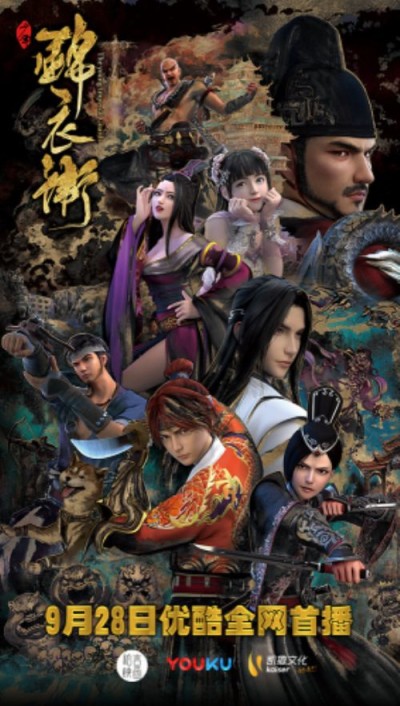 Shaonian Jinyiwei 2 cover art