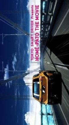 HOMÉ-PATO THE MOVIE cover art