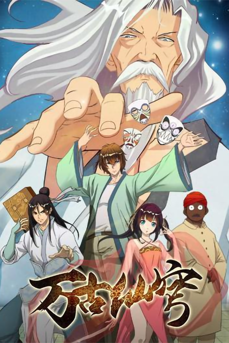 Wangu Xian Qiong cover art