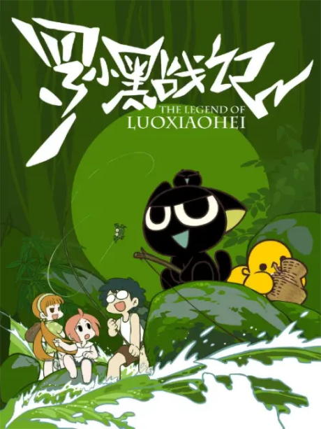 The Legend of Luoxiaohei cover art