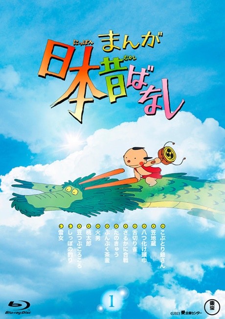 Manga Nippon Mukashibanashi cover art