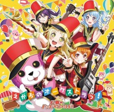 Egao no Orchestra! cover art