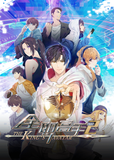 The King's Avatar S2 cover art