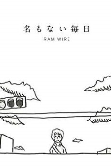 Na mo Nai Mainichi cover art