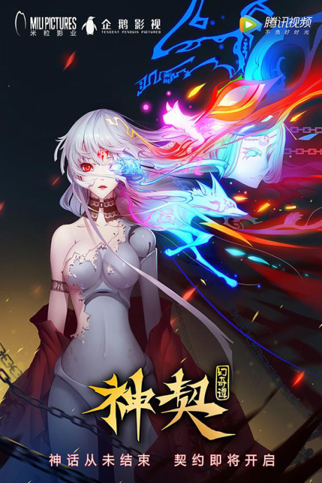 Shen Qi Huan Qi Tan cover art