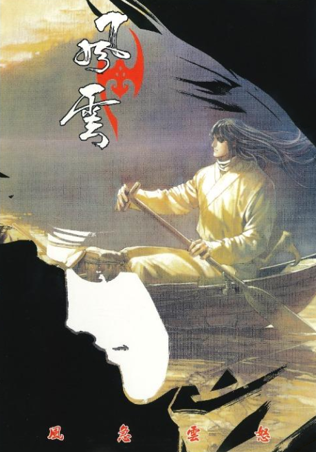 Feng Ji Yun Nu cover art