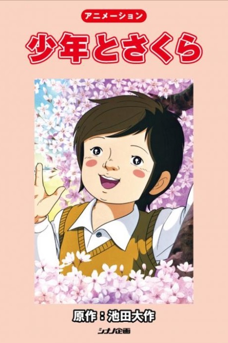 The Cherry Tree cover art