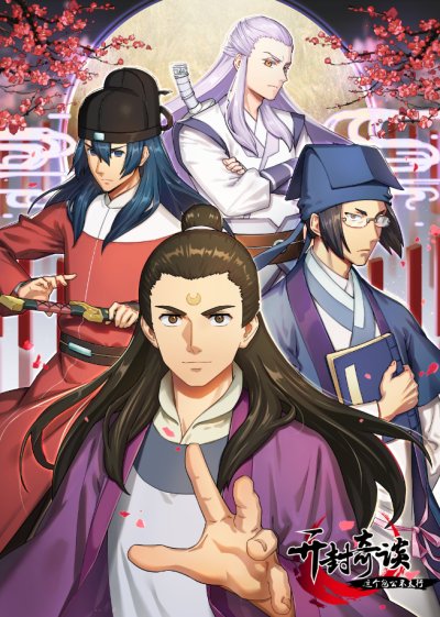 Kai Feng Qitan: Zhege Baogong Bu Taixing cover art