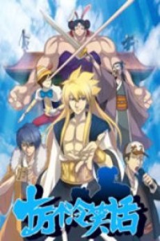 Shiwan Ge Leng Xiaohua 3 cover art