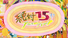 Zettai 15-byou Animation! cover art
