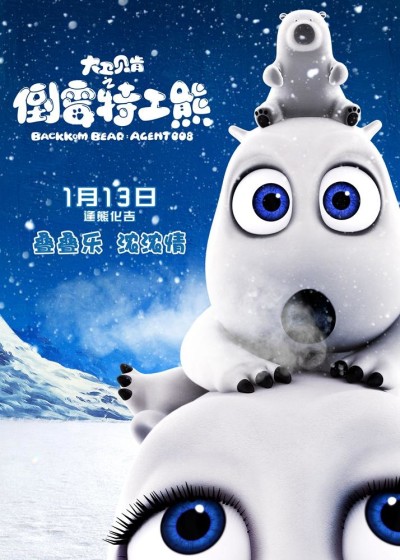 Backkom Bear: Agent 008 cover art