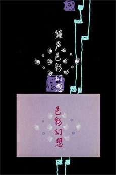 Begone Bell Care; Begone Dull Care cover art