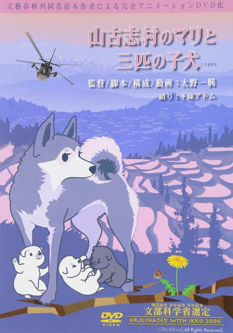 Yamakoshi Mura no Mari to Sanbiki no Koinu cover art