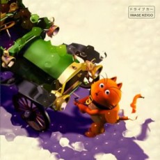 Drive Car cover art