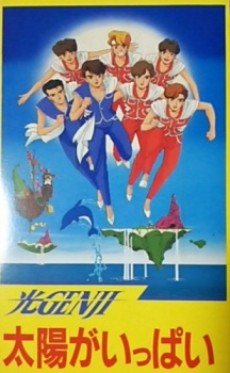 Hikaru GENJI: Taiyou ga Ippai cover art