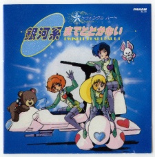 Twinkle Heart: Gingakei made Todokanai cover art