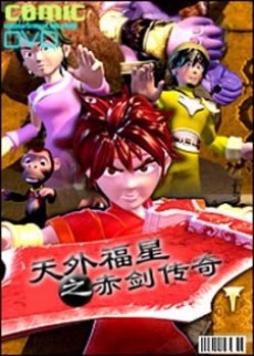 Chi Jian Chuanqi cover art