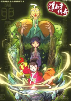 Huainanzi Chuanqi 2 cover art