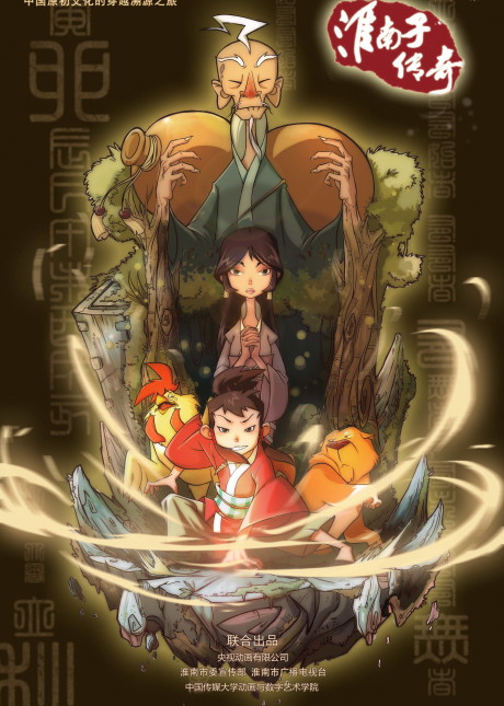 Huainanzi Chuanqi cover art
