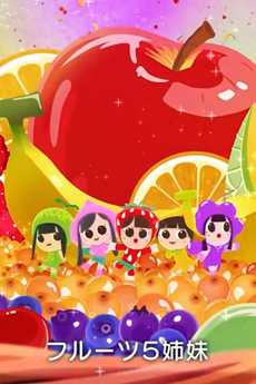 Fruits 5 Shimai cover art