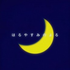 Haru Yasumi no Yoru cover art