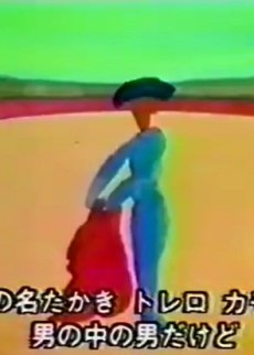 Torero Kamomiro cover art