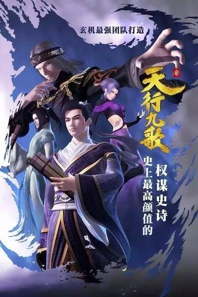 Qin Shi Mingyue: Tian Xing Jiu Ge cover art