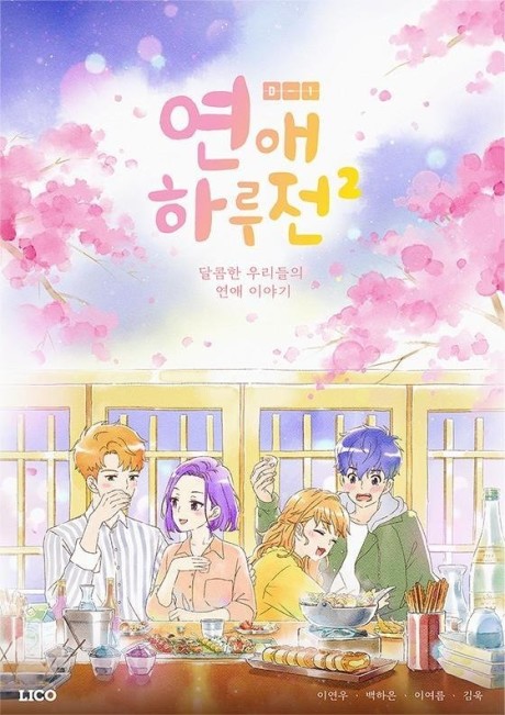 A Day Before Us 2nd Season cover art