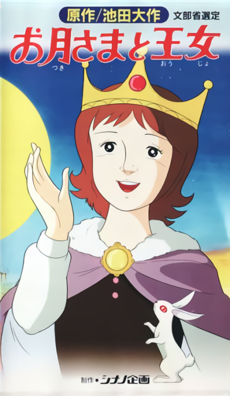 The Princess and the Moon cover art