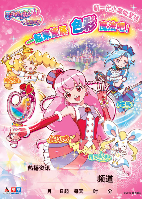 Balala Xiao Moxian: Feiyue Cai Ling Bao cover art