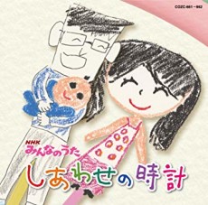 Shiawase no Tokei cover art
