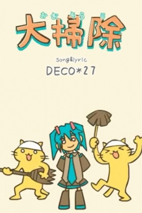 Oosouji cover art