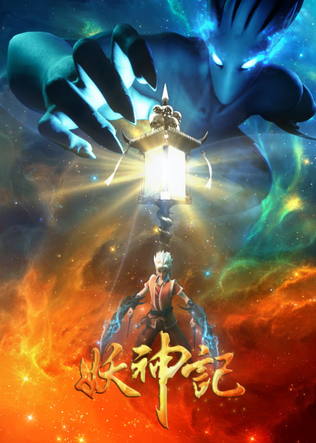 Yao Shen Ji: Ying Yao Pian cover art