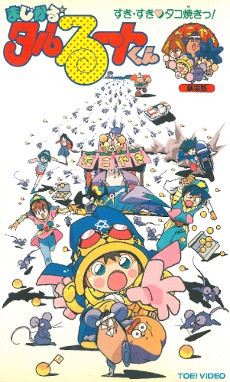 Magical★Taruruuto-kun: Sukisuki♡Takoyaki! cover art