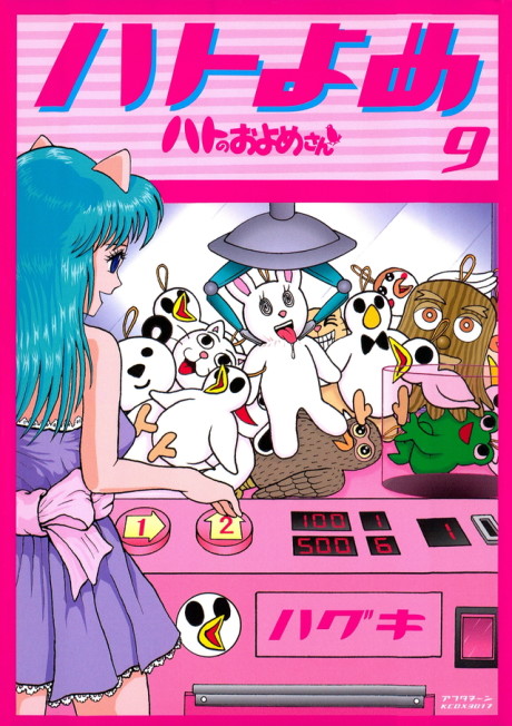 Hato no Oyomesan cover art