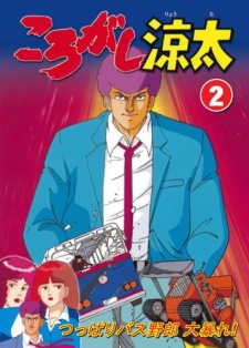Korogashi Ryouta cover art