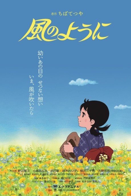 Kaze no You ni cover art