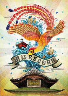 Hi no Tori: Dogo Onsen-hen cover art