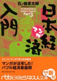 Manga Nihon Keizai Nyuumon cover art