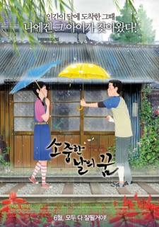 So-jjoong-han Nam-eui Ggoom cover art