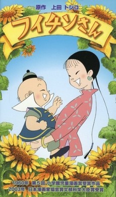 Fuichin-san cover art