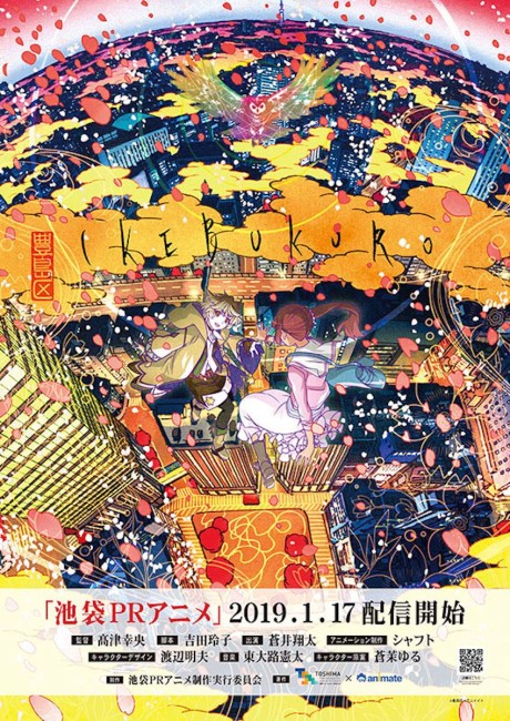 Ikebukuro PR Anime cover art